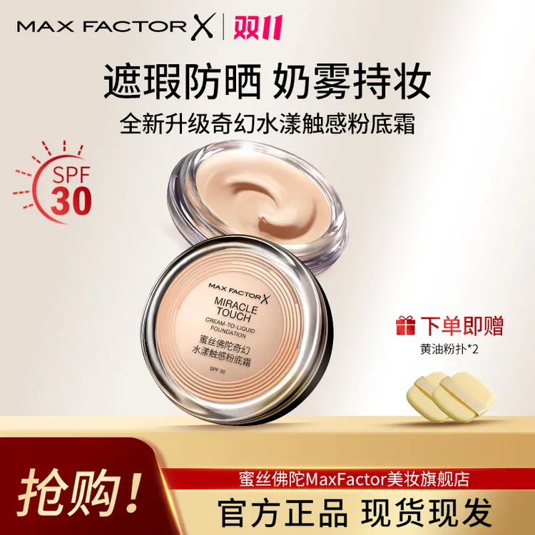 【全新升级】蜜丝佛陀冰淇淋粉底霜遮瑕自然持妆保湿控油持久