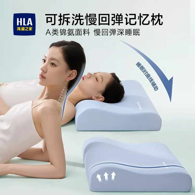 海澜之家枕头慢回弹深睡记忆枕A类护颈椎枕芯舒颈助眠深睡家用枕
