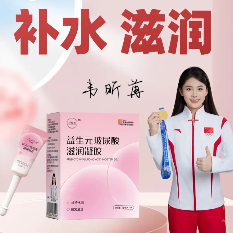 拍一发二奢缇娜益生元妇科凝胶私密养护抑菌保湿滋润到手21支