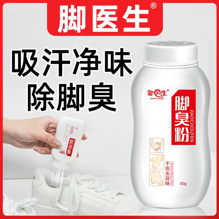 脚臭粉鞋袜除臭防臭止汗去除脚汗脚异味保持清新干爽净味护理吸汗