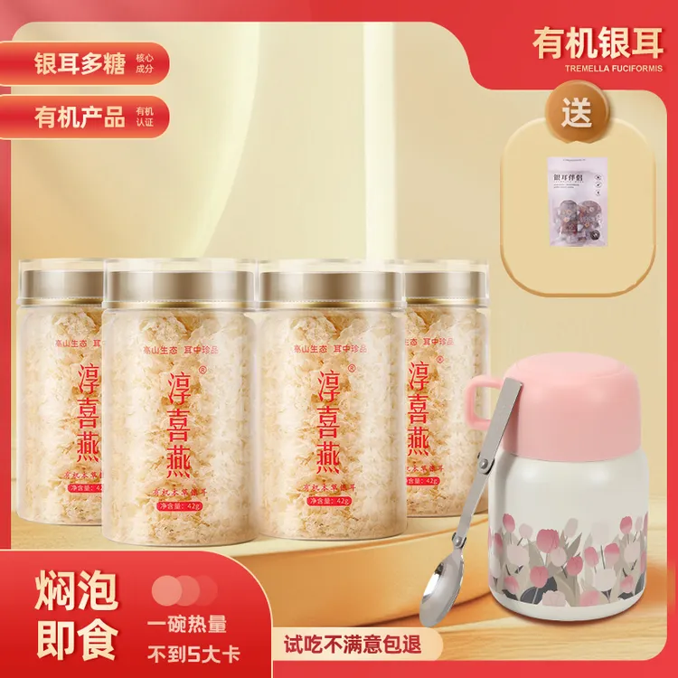 【达人专属】淳喜燕有机高山银耳即食免洗古田银耳