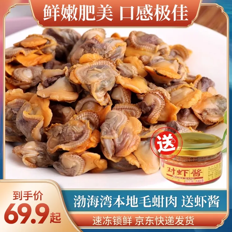 芦汉三利【冷冻毛蚶肉】去壳无沙麻蚶子蚬子肉家用聚会聚餐（送虾酱）
