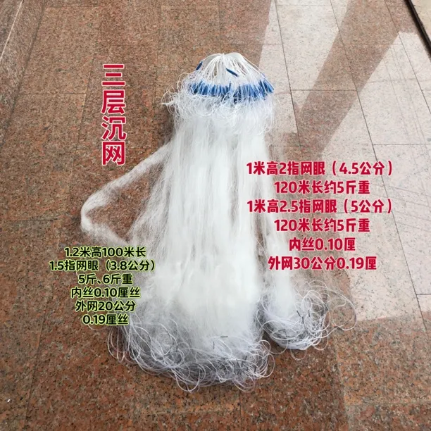 三层渔网 丝网 沉网 淡水渔网 渔具 小鱼网 1.2米高1.5指100米长