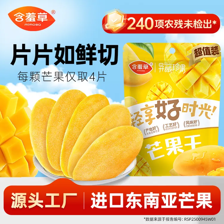 含羞草 东南亚风味芒果干500g净含量大果原味新鲜软糯零食DB