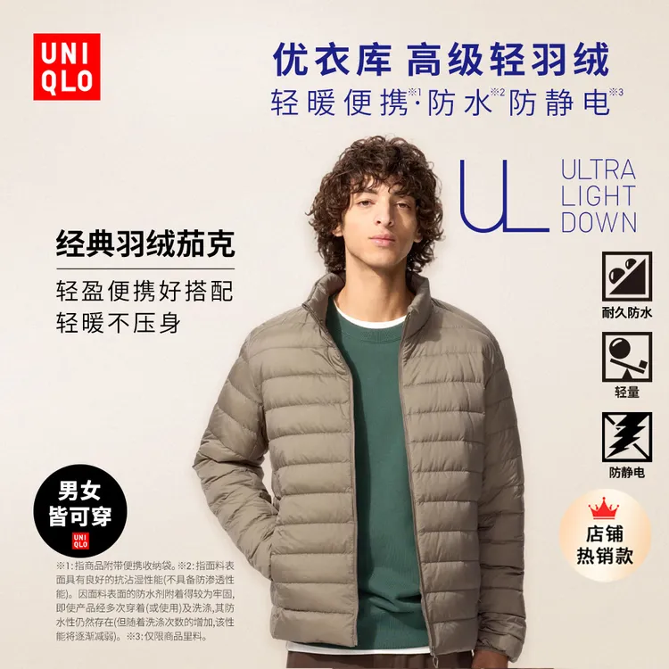 优衣库男装女装高级轻型羽绒茄克便携立领外套夹克25秋冬478273