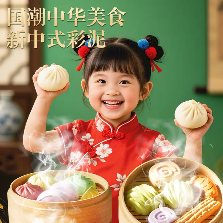 皇恩国潮中华美食彩泥解压玩具减压过家家套装DIY玩具