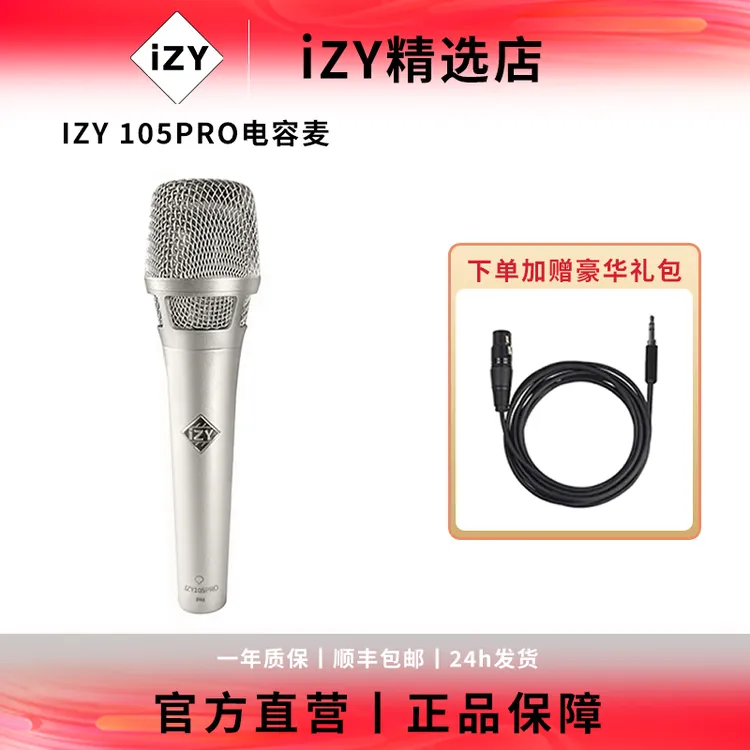 IZY105PRO电容麦克风48V大振膜录音话筒直播专用直声卡K歌