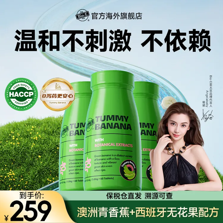 baby代言澳洲Bio-E青香蕉片膳食纤维噗噗片白芸豆全球购scp