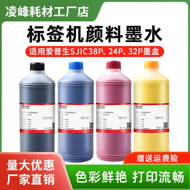 适用爱普生打印机标签机颜料墨水CW-C6030A/C6530A/C6030