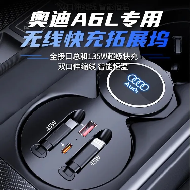 奥迪A6L专用车载无线充电器中控台USB接口扩展器车内改装伸缩配件