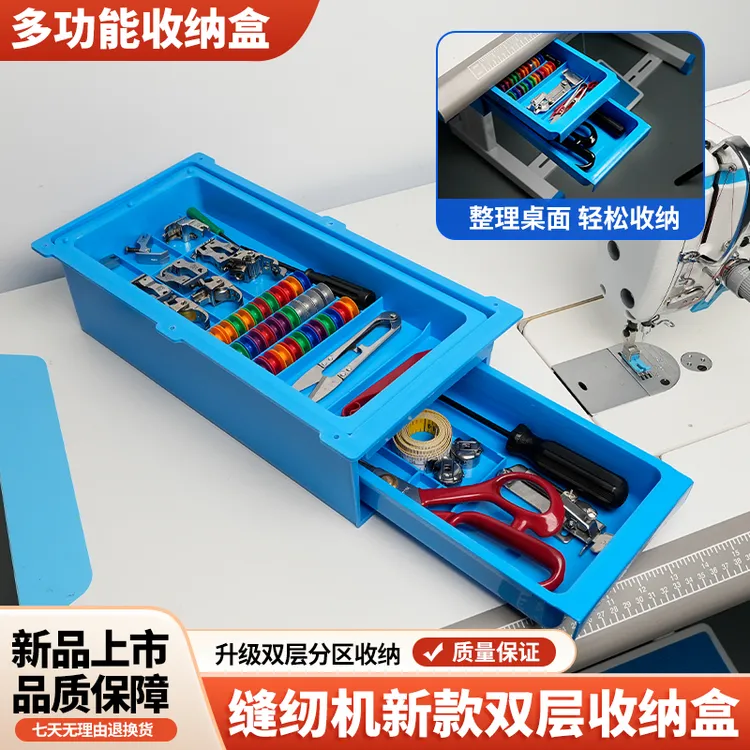 缝纫机通用双层大容量收纳抽屉盒压脚剪刀螺丝刀加宽收纳缝纫配件