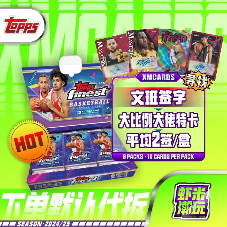 24/25篮球 topps Finest hobby篮球球星卡 文班亚马签字大hit