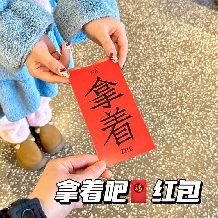 2025新年蛇年春节红包你就拿着吧搞笑创意趣味利是封纸质压岁礼物
