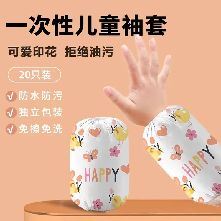 儿童一次性防水防油秋冬袖套防脏防污可爱护袖婴幼儿宝宝套袖免洗