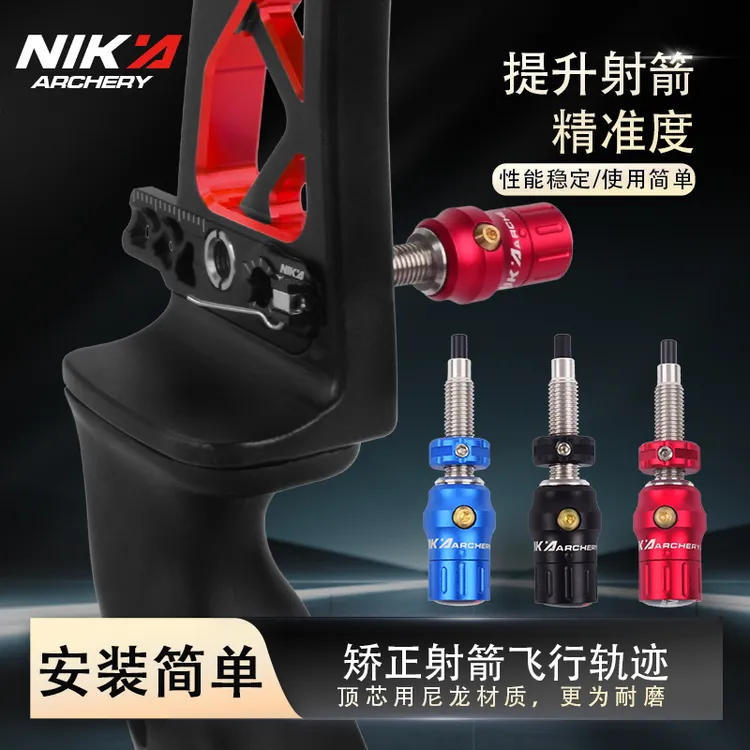 NIKA XT箭侧垫竞技反曲弓射箭弓箭比赛器材配件调节箭支稳定飞行
