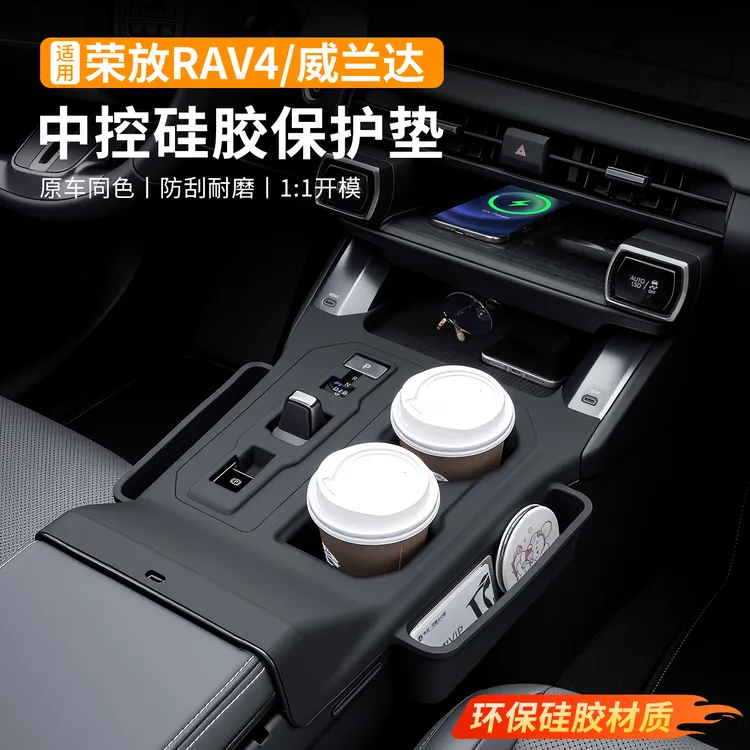 26款丰田荣放rav4中控硅胶保护垫威兰达水杯垫内饰改装饰用品配件商品图