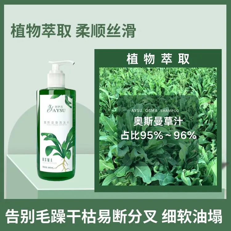 【奥斯曼草洗发水】阿伊苏奥斯曼草汁洗发水【新疆发货】