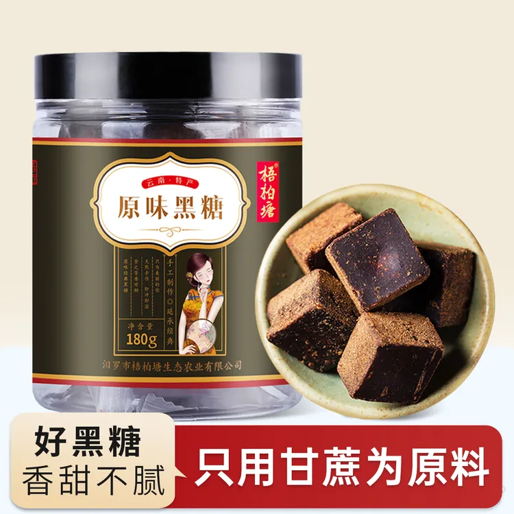 【店庆特价】原味黑糖180g甘蔗原汁红糖煮姜汤传统黑糖块独立包装