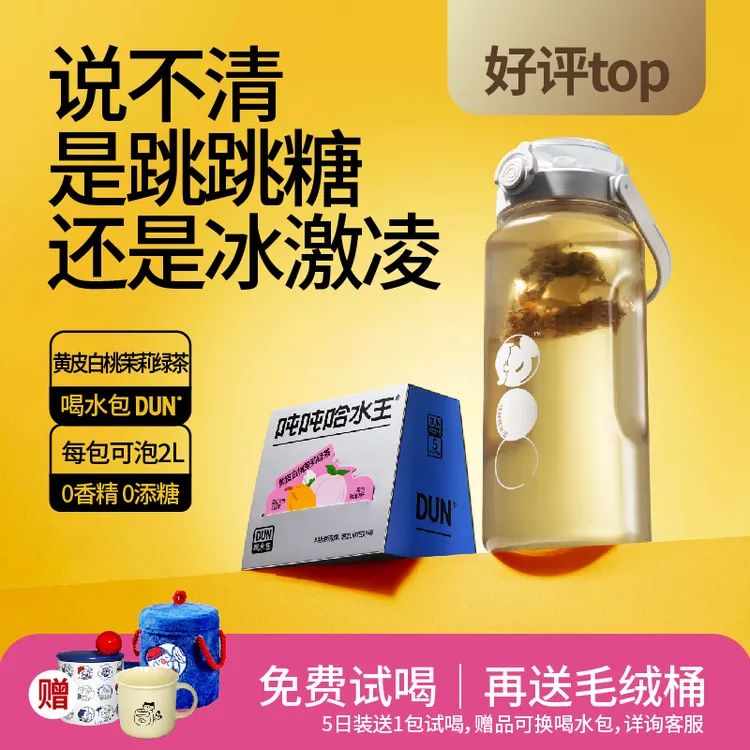 吨吨哈水王【泡泡糖味茶包】黄皮白桃茉莉绿茶热泡袋泡便捷健康茶包