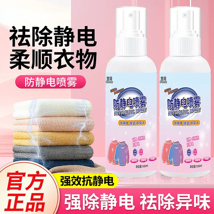 【到手3瓶】防静电喷雾衣物去异味香氛持久留香抗静电喷雾毛衣柔顺