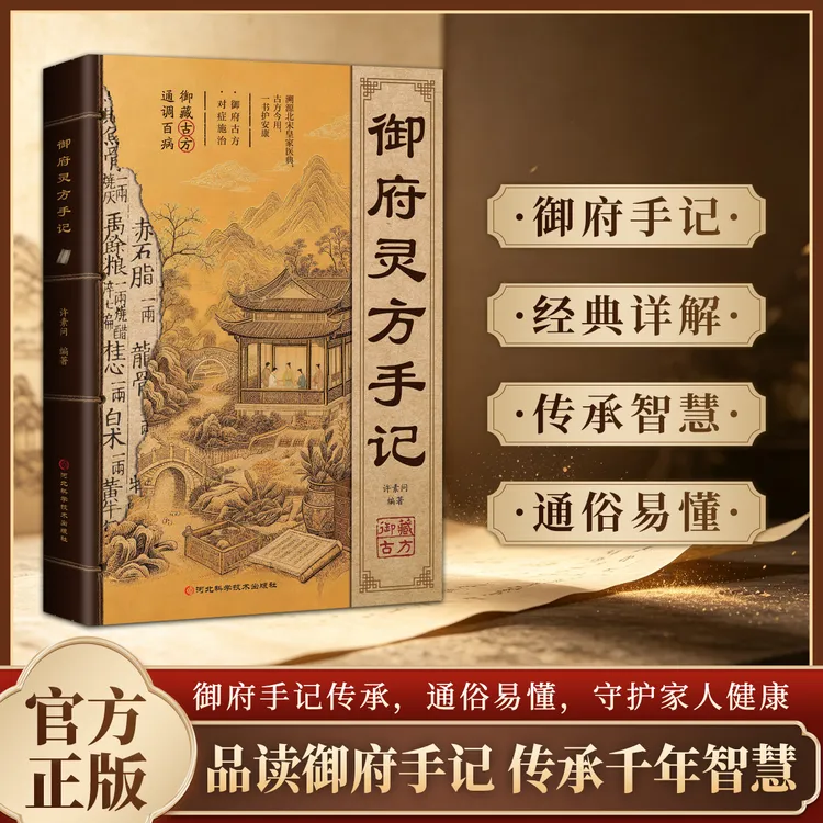 【精选】A御府方法手记彩图精解详细解读家庭常备实用生活百科书籍商品图