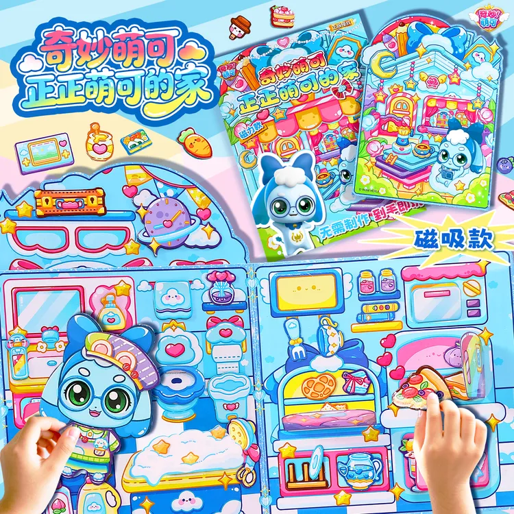 正版奇妙萌可磁力正正萌可的家爱心乐美公主换装磁吸安静书女玩具
