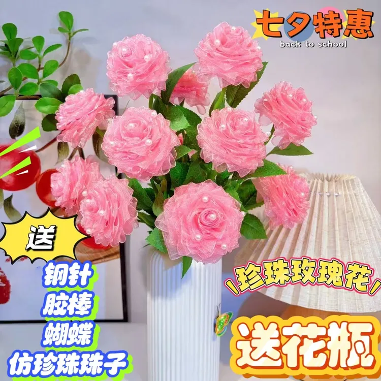 送花瓶【七夕节礼物】珍珠玫瑰花材料包手工DIY制作材料