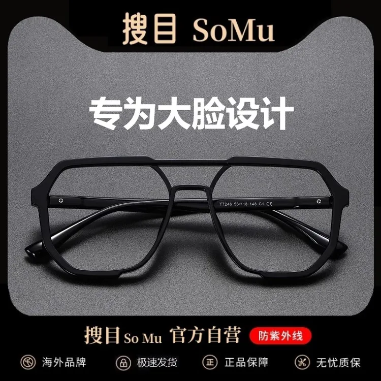 近视眼镜男款潮痞帅防蓝光可配度数感光变色大框显瘦双梁眼睛框架