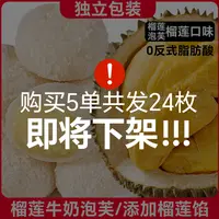 【买5发6】爆浆榴莲牛奶泡芙榴莲泡芙雪 媚娘糯米糍学生零食