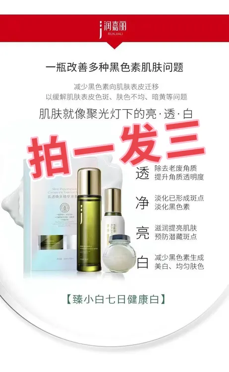 美妆七日白肌透焕采提亮修护精华液