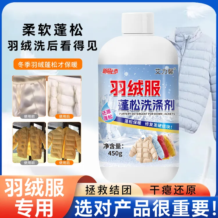羽绒服蓬松洗涤剂水洗机洗专用去渍去污柔软剂棉服防结块深层清洁
