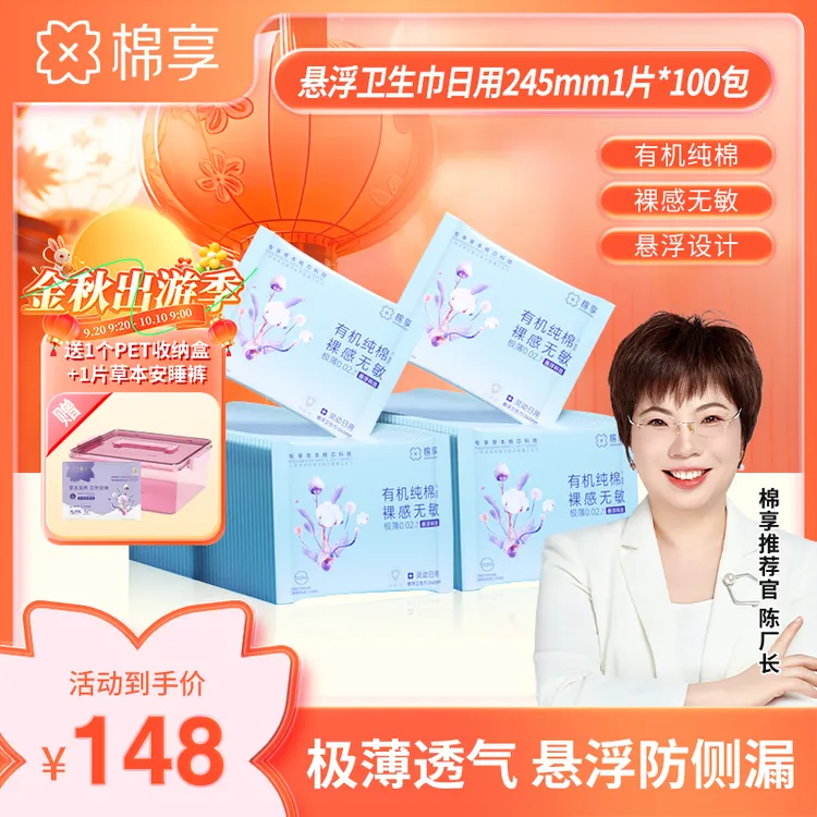 【医护级认证】棉享悬浮极薄纯棉卫生巾透气日夜组便携100包独立