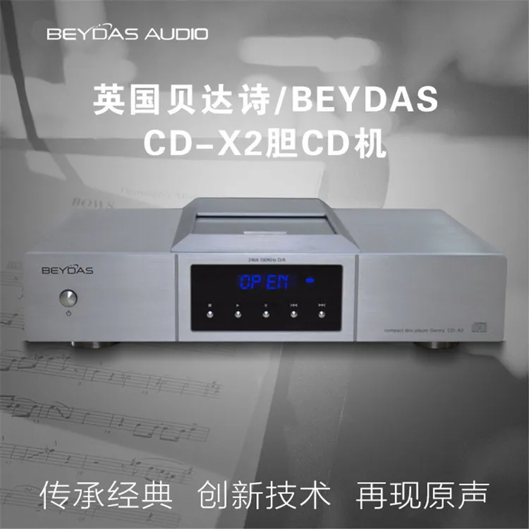 全新英国Beydas贝达诗CD-X2高保真蓝牙家用发烧CD机播放机播放器