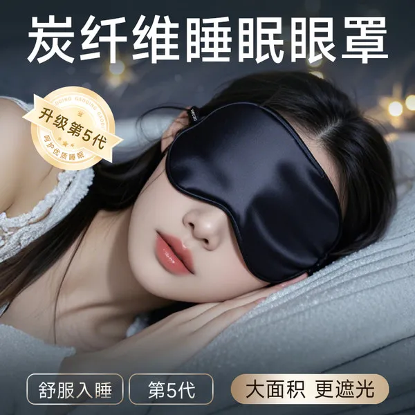真丝眼罩睡眠专用遮光不压眼女生睡觉专用眼罩缓解眼疲劳助睡眠