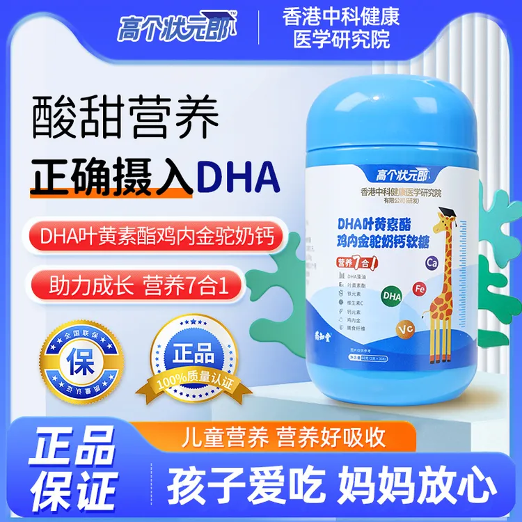 【梅姐专属】药知堂DHA叶黄素酯鸡内金驼奶钙软糖儿童营养7合一60g