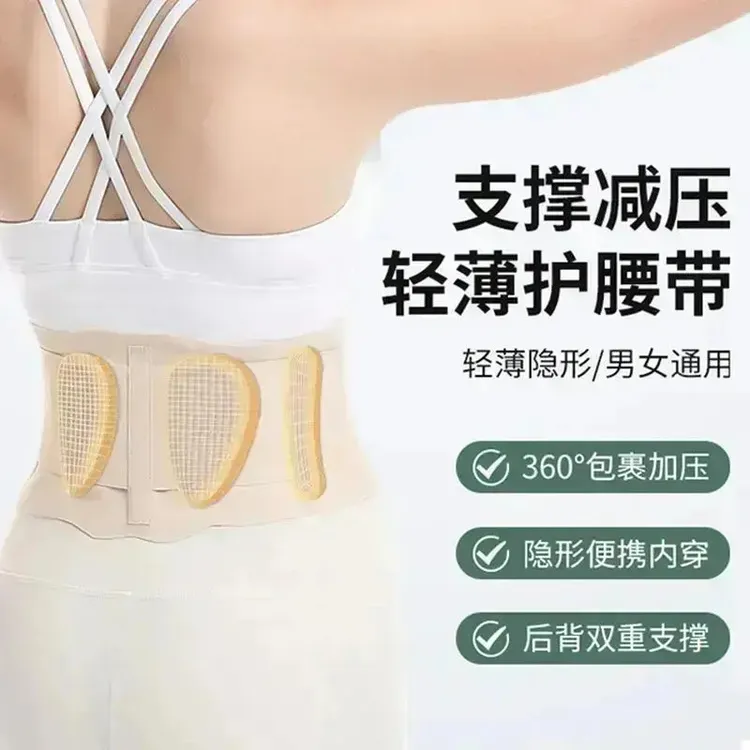 薄款透气无痕护腰带女士男士腰部支撑学生久坐神器
