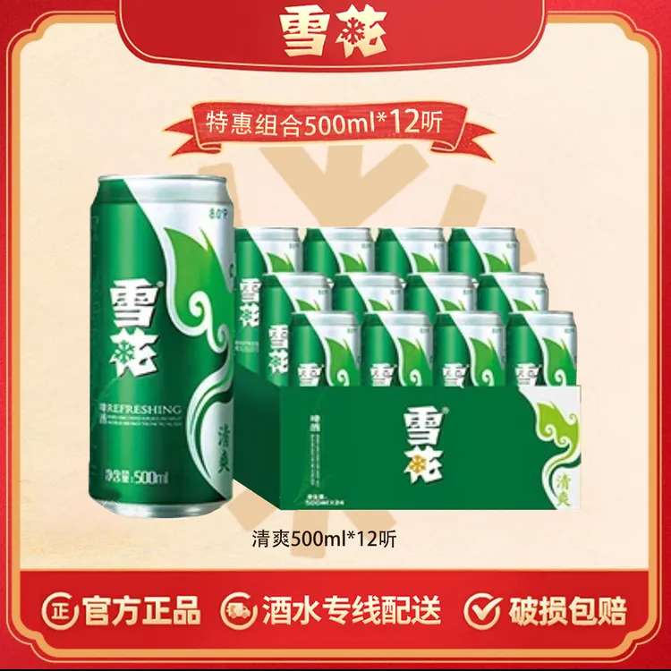 【SNOW/雪花】雪花清爽8度500ml*12听装啤酒聚会畅饮BJ