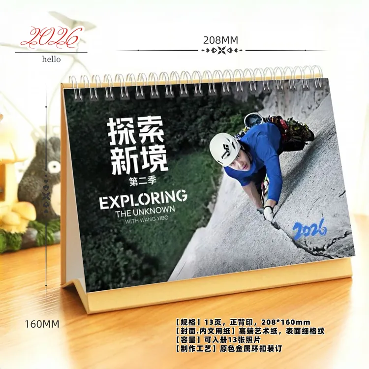 王一博2026年探索新境2台历，48小时内发货，不支持退款