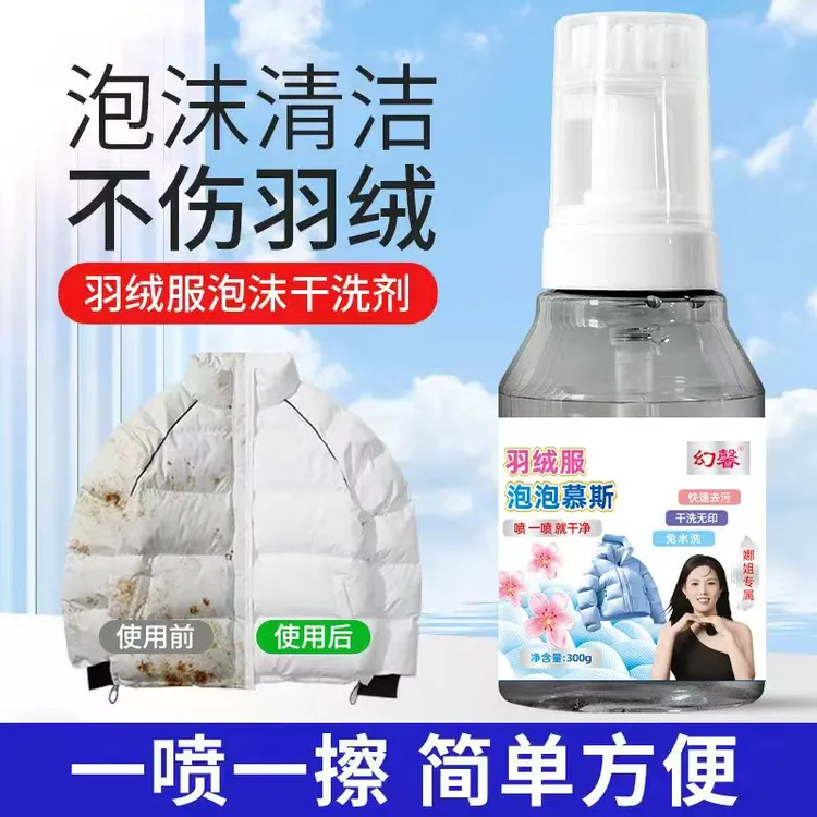 【娜姐专属】幻馨羽绒服泡泡慕斯清洁剂<300g*4瓶>