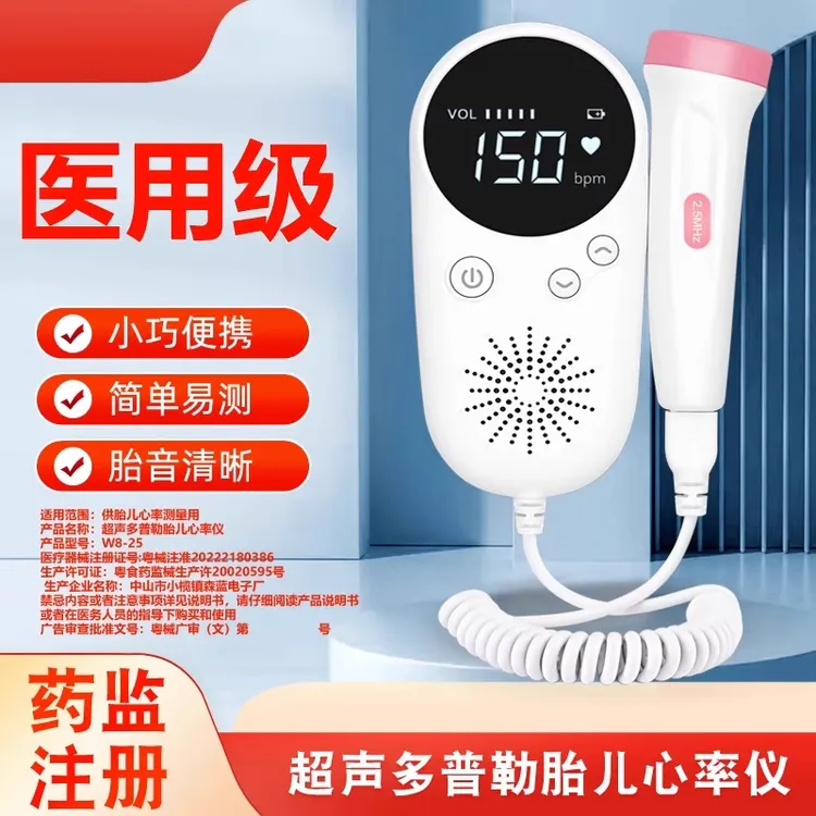 央玺超声多普勒胎儿心率仪胎心监测仪孕妇家用专用宝宝监护听胎动