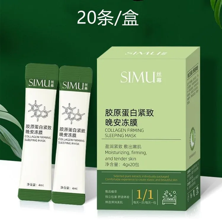 丝幕胶原蛋白紧致晚安冻膜1补水