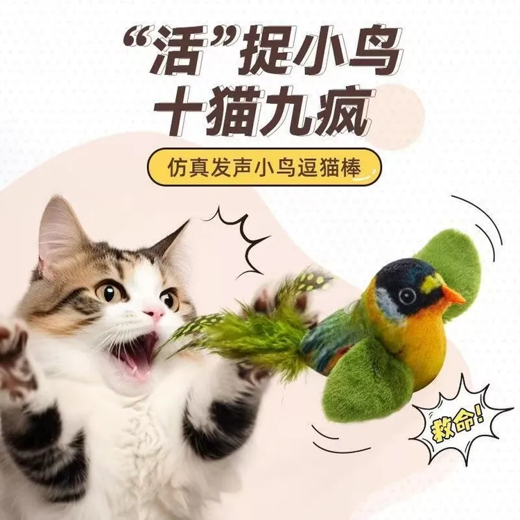 猫玩具自嗨解闷荡秋千逗猫棒羽毛耐咬仿真小鸟会叫宠物小猫咪用品