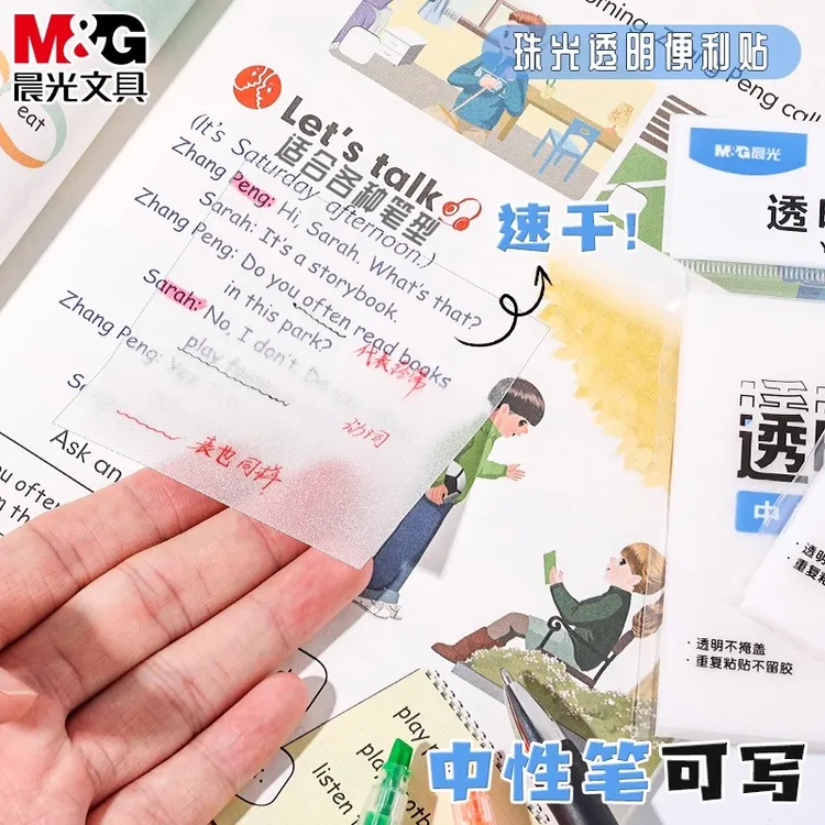 【透明便签纸】晨光透明便利贴学生用重点标记PET防水有粘性索引贴