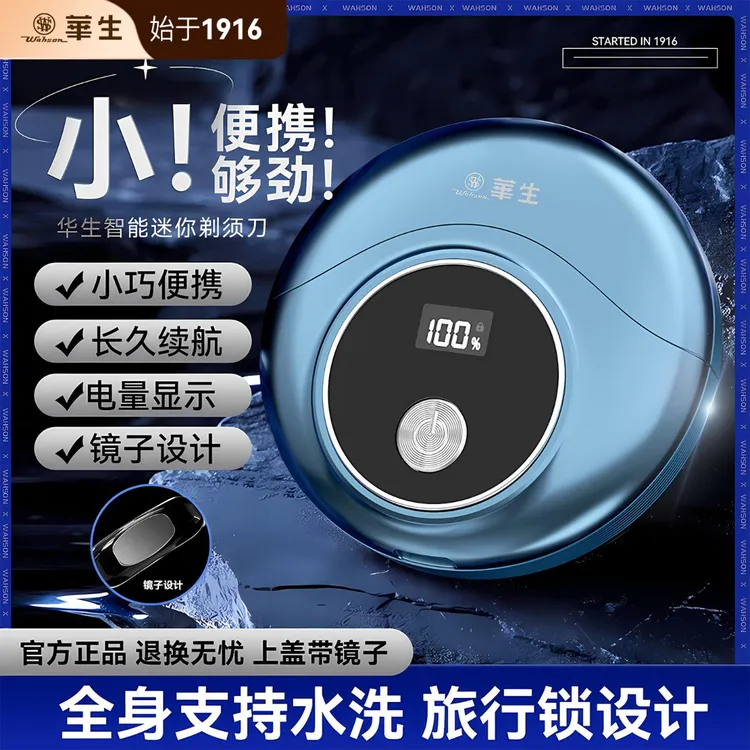 wahson/华生多功能电动便携式男士刮胡刀小巧全身水洗剃须刀TX8