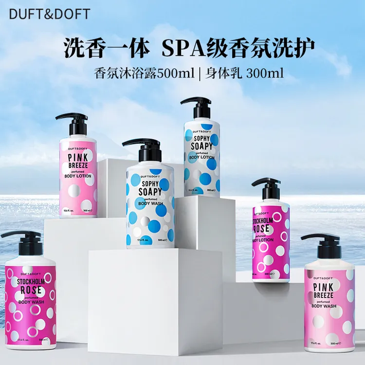 DUFT&DOFT多馥特馥香氛身体乳果酸身体乳沐浴露保湿留香温和清洁