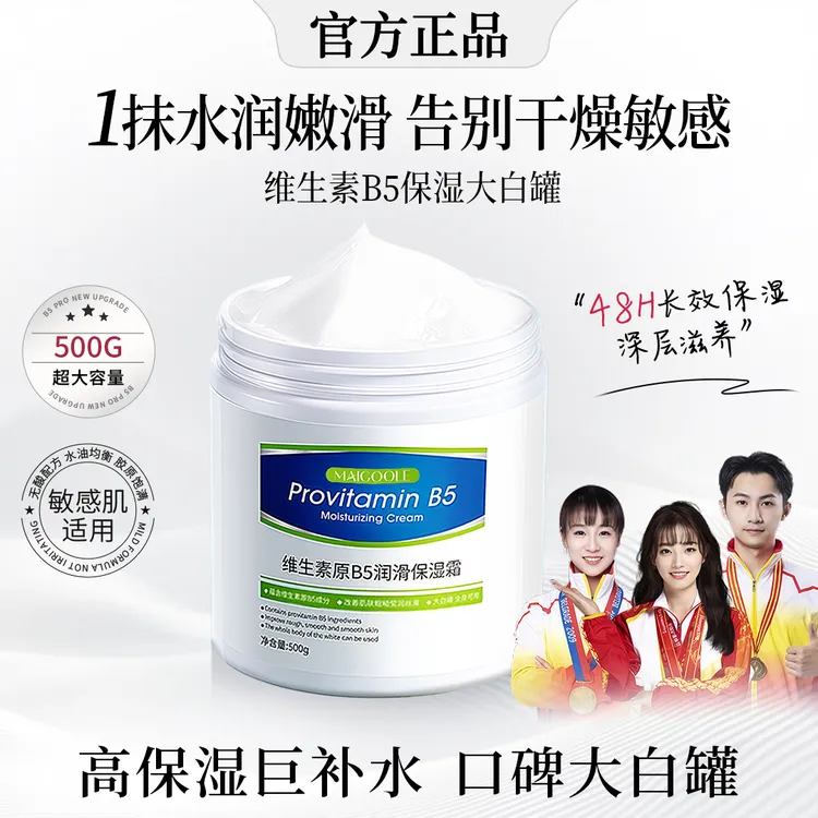 【央网推荐】维生素B5保湿霜大白罐保湿滋润无烟酰胺大容量全身可用