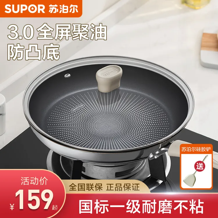 苏泊尔家用不粘锅不锈钢煎锅平底锅煎蛋多用小煎锅电磁炉燃气通用