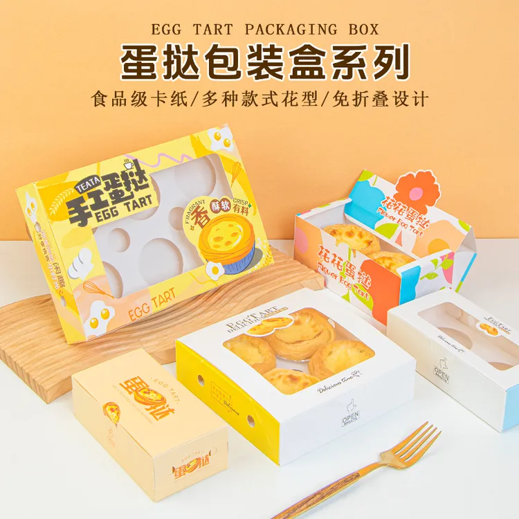 蛋挞包装盒一次性2/4/6粒装打包盒葡式蛋塔盒子商用家用烘焙纸盒