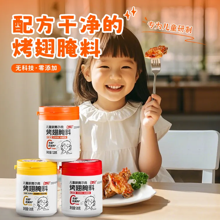 儿童奥尔良腌料无添加新奥尔良腌料家庭装（2罐）