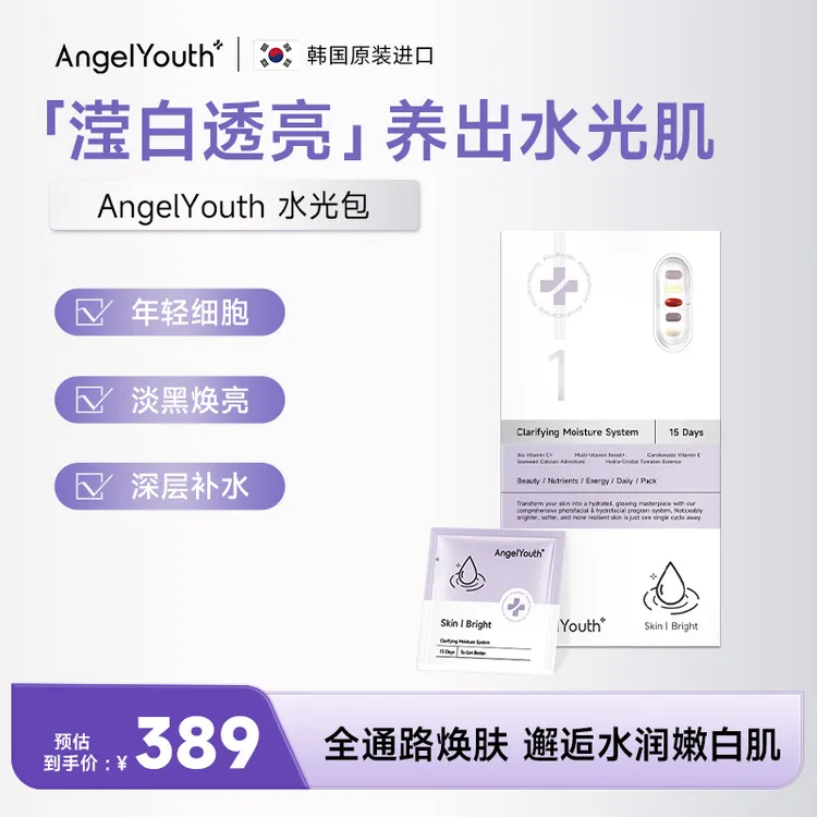 【AngelYouth2盒装】韩女维生素水光包水晶白番茄水光肌韩国